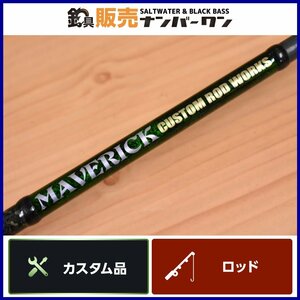 【カスタム品】カスタムロッドワークス マーベリック ソルトゲームロッド 約 6.5ft MAVERICK 根魚 ボートシーバス 等に（KKR_O1）