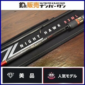 【未使用品】アピア フージン Z ナイトホーク 93ML APIA Foojin'Z NIGHT HAWK 風神 シーバス トレカ M40X T110G（CKN_O1）