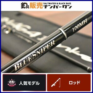 【人気モデル★】ヤマガブランクス ブルースナイパー 100MH YAMAGA Blanks BLUE SNIPER オールマイティ 青物 ジグ プラグ（CKN_O1）