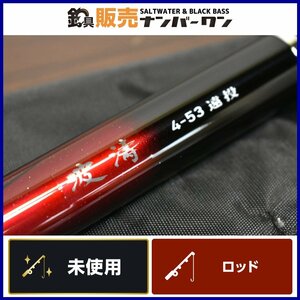 【未使用品★】ダイワ 波濤 4-53 遠投 E DAIWA HATOU 磯竿 磯釣り するするスルルー 夜釣り 大型魚狙い （CKN_O1）