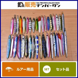 【1スタ☆大量セット】メロン屋工房 メジャークラフト カルティバ UZU デュエル 等 ショアジグ 約 30g ～ 115g 36個セット ジグ（KKR_O1）