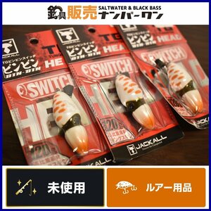 【1スタ☆未使用品】ジャッカル TGビンビンスイッチ ヘッド 120g 3点セット JACKALL タイラバ 真鯛 タングステン ボート 船釣り（CKN_O1）