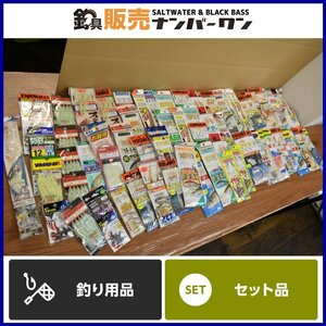 【1スタ☆セット】釣り 小物 仕掛け 大量セット ハヤブサ ヤマシタ ササメ ミサキ がまかつ 等 サビキ 落とし込み 泳がせ 釣り 等（KKM_O1