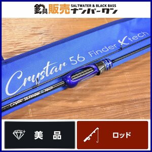 【美品】クリアブルー クリスター 56 ファインダークロステック Clear Blue Crystar 2ピース スピニング アジング メバリング 等（KKM_O1）