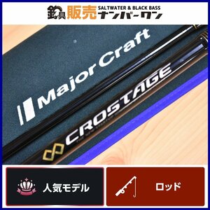 【未使用品☆人気モデル】メジャークラフト クロステージ CRX-962MH Major Craft スピニングロッド 2ピース (KKR_O1)