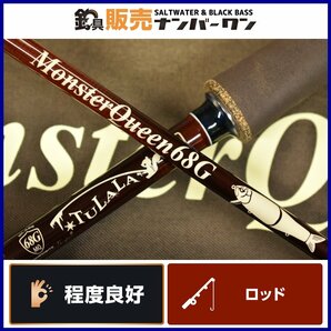 【程度良好品★人気モデル】ツララ モンスタークイーン 68G TULALA Monster Queen 2ピース ベイトロッド ブラックバス バス 釣り 等に（KKMの画像1