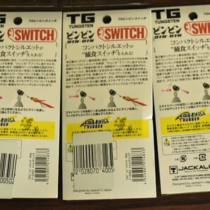 【未使用品★】ジャッカル TG ビンビンスイッチ ラバー付き 60g 80g 6個セット JACKALL タングステン BIN-BIN SWITCH マダイ 根魚（CKN_O1の画像5