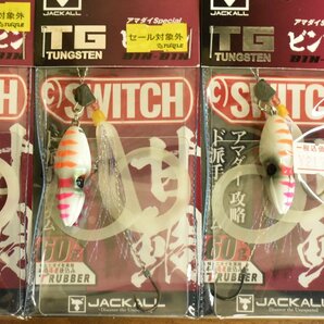 【未使用品★2】ジャッカル TG ビンビンスイッチ アマダイスペシャル 60g～80g 6個セット JACKALL タングステン BIN-BIN SWITCH（CKN_O1）の画像4