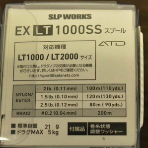 【美品★】SLPW EX LT 1000SS スプール ダイワ SLPワークス DAIWA イグジスト ATD アジング トラウト オプションスプール（CKN_O1）の画像8