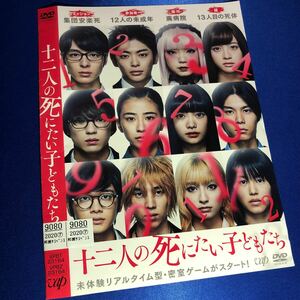 【即決価格・ディスクのクリーニング済み】十二人の死にたい子どもたち DVD 橋本環奈 《棚番950》