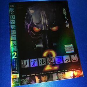 【即決価格・ディスクのクリーニング済み】リアル鬼ごっこ2 DVD 石田卓也 《棚番983》