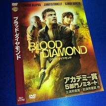 【即決価格・セル版・ディスクのクリーニング済み】ブラッド・ダイヤモンド DVD 《棚番1049》_画像1