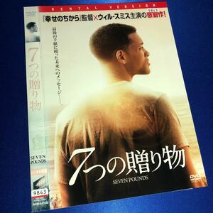 【即決価格・ディスクのクリーニング済み】7つの贈り物 DVD 《棚番1053》