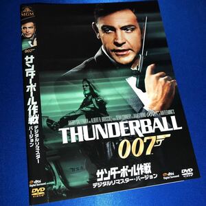 【即決価格・セル版・ディスクのクリーニング済み】007 サンダーボール作戦 デジタルリマスター バージョン DVD 《棚番1075》