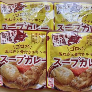 富良野市場 ゴロッと玉ねぎと骨付きチキンのスープカレー 4袋