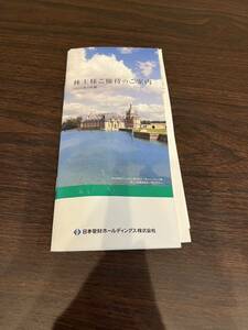 【匿名配送送料込】日本管財株主優待カタログギフト 2000円相当