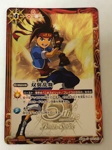 【極美品】バトルスピリッツ　バースト　マジックカード　「双翼乱舞　主人公バージョン」非売品カードです。(^_^)