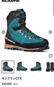 SCARPA スカルパモンブラン GTX/レイクブルーEU41 登山靴 雪山登山 新品83600円　円安によりさらに値上げ予想