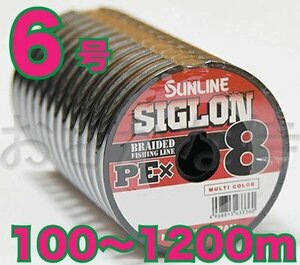 送料無料 サンライン シグロン PE X8 6号(90lb/40.0kg)100m～ (※最長12連結(1200m)まで可能) 8本撚りPEライン