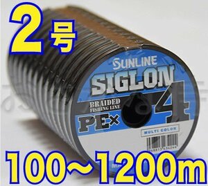 送料無料 サンライン シグロン PE X4 2号(35lb/15.5kg)100m～ (※最長12連結(1200m)まで可能) 4本撚りPEライン