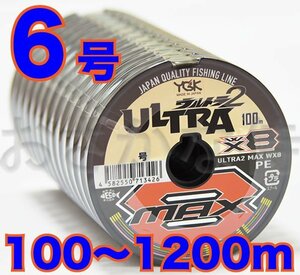 送料無料 YGKよつあみ ウルトラ2 MAX WX8 6号 100m～ (※最長12連結(1200m)まで可能) 8本撚りPEライン