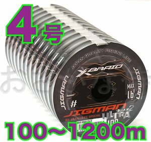 送料無料 YGKよつあみ 20 エックスブレイド ジグマン ウルトラ X8 4号 (65lb) 100m～ (※最長12連結(1200m)まで可能) 8本撚りPEライン