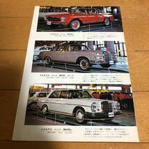 スカイライン　ハコスカ　広告　切り抜き　日産　gc10 GT GTR 旧車　メルセデスベンツ　280SEL 300SEL_画像2