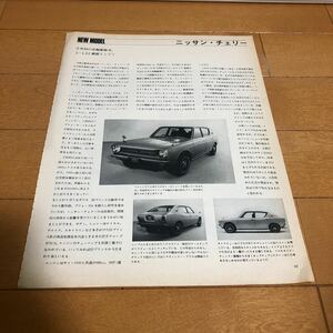 チェリー　GL x-1 コロナ　ハードトップ　ニューモデル　切り抜き　旧車　当時物　