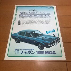 ギャラン　1600 MCA エルスター　ホイール　広告　当時物　旧車　切り抜き