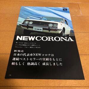 トヨタ　コロナ　ハードトップ　1600 S 広告　旧車　切り抜き　当時物