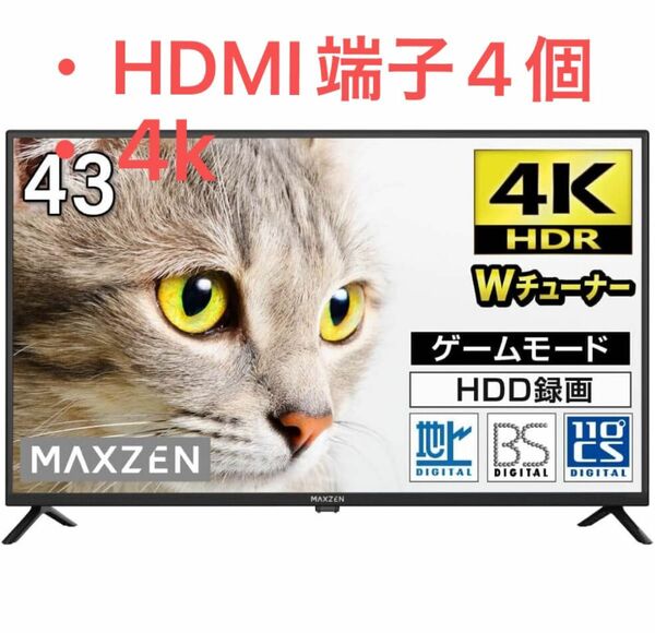 テレビ 43型 43インチ 4K対応 液晶テレビ 地上・BS・CS外付けHDD録画機能対応 裏番組録画機能搭載 ダブルチューナー