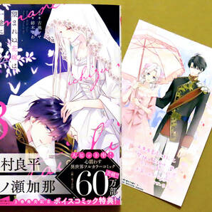 未来屋書店特典カード付き・美本♪ 『望まれぬ花嫁は一途に皇太子を愛す』 第３巻  紡木すわ  原作：古池マヤ  ぶんか社の画像1