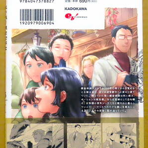 最新刊 美本♪ 『生き残り錬金術師は街で静かに暮らしたい』 第３巻  小原彩  原作：のの原兎太  ＫＡＤＯＫＡＷＡの画像2