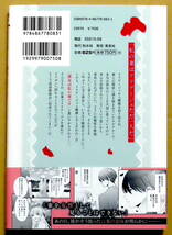 最新刊　美本♪　『旦那サマ、そろそろ離婚しませんか？』 第３巻　　館乃愛　　原作：月宮アリス　　秋水社_画像2