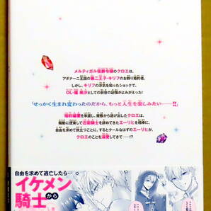 最新刊 美本♪ 『婚約破棄されたので、好きにすることにした。』 第１巻  砂糖まつ  原作：櫻井みこと  講談社の画像2