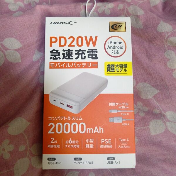 モバイルバッテリー ポケットチャージャー 20000mAh 大容量 PD20W 急速充電 小型 軽量 スマホ約6回分フル充電可能