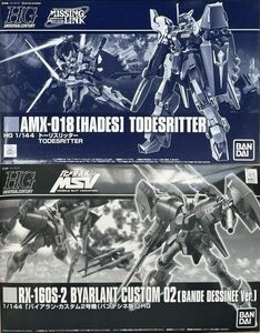 未組立 HG プレミアムバンダイ限定セット【トーリスリッター＆バイアラン・カスタム２号機（バンデシネ版）】