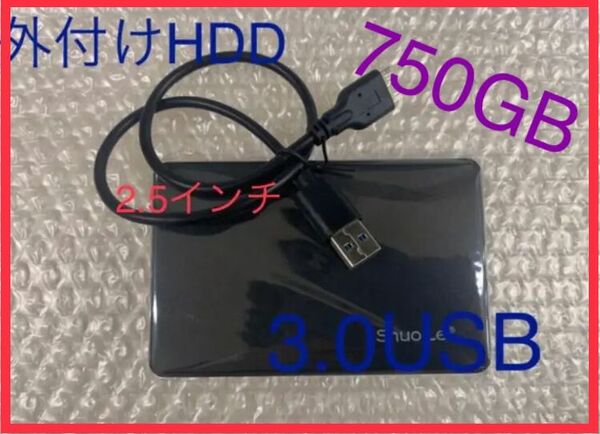 外付けハードディスク　750GB大容量　外付けHDDUSB3.0 新品ケース