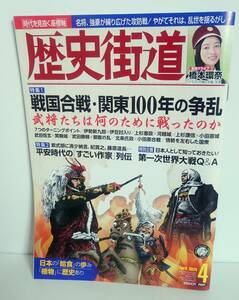 歴史街道 ２０２４年4月号　橋本環奈　紫式部