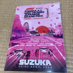 2024 F1日本グランプリ 鈴鹿　パンフレット