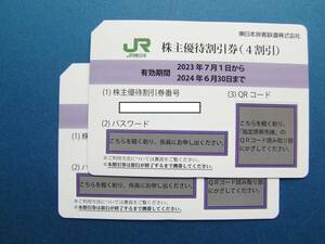 送料込★JR東日本　東日本旅客鉄道株式会社★株主優待割引券２枚