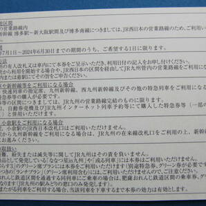 送料込★JR九州 九州旅客鉄道株式会社 鉄道株主優待券（１日乗車券） ２枚セットの画像2