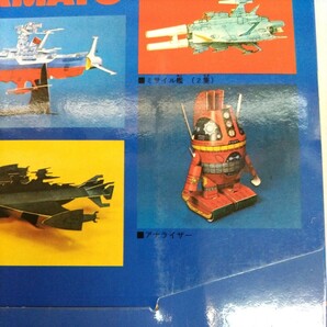 集英社のペーパーモデル楽しく遊べる立体紙工作さらば宇宙戦艦ヤマト愛の戦士たち(未開封未使用品)の画像8