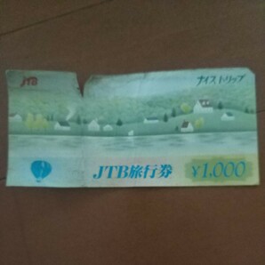 JTB旅行券の画像1