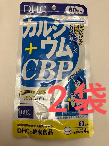 DHC カルシウム+CBP 60日分×2袋