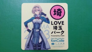 C2機関 艦これ ところざわサクラタウン 埼玉鎮守府 LOVE埼玉パーク 公式限定 シール ヴィクトリアス(Victorious) 