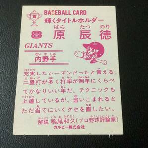 美品 カルビー83年 金枠 原辰徳（巨人）ノーナンバー プロ野球カード レアブロックの画像2