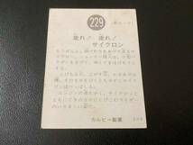 良品　旧カルビー　仮面ライダーカード　No.229　SR8_画像2