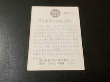 良品　旧カルビー　仮面ライダーカード　No.355　KR16_画像2