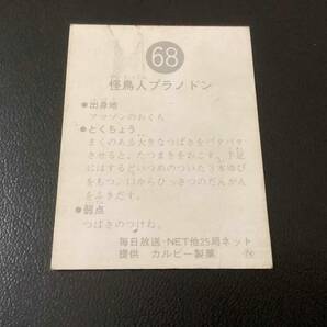 旧カルビー 仮面ライダーカード No.68 N版の画像2